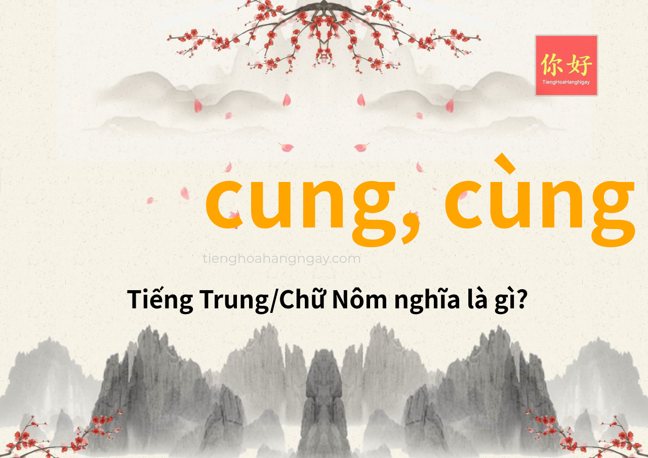 cung, cùng tiếng Trung là gì?